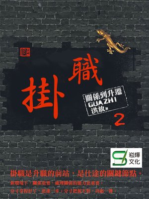 cover image of 掛職.2